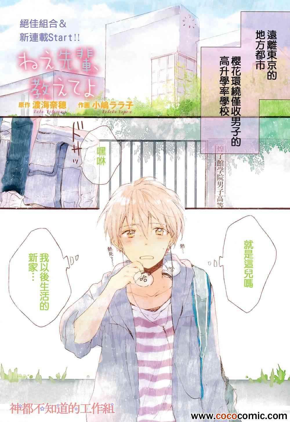 《学长，教教我吧》漫画最新章节第1话免费下拉式在线观看章节第【1】张图片