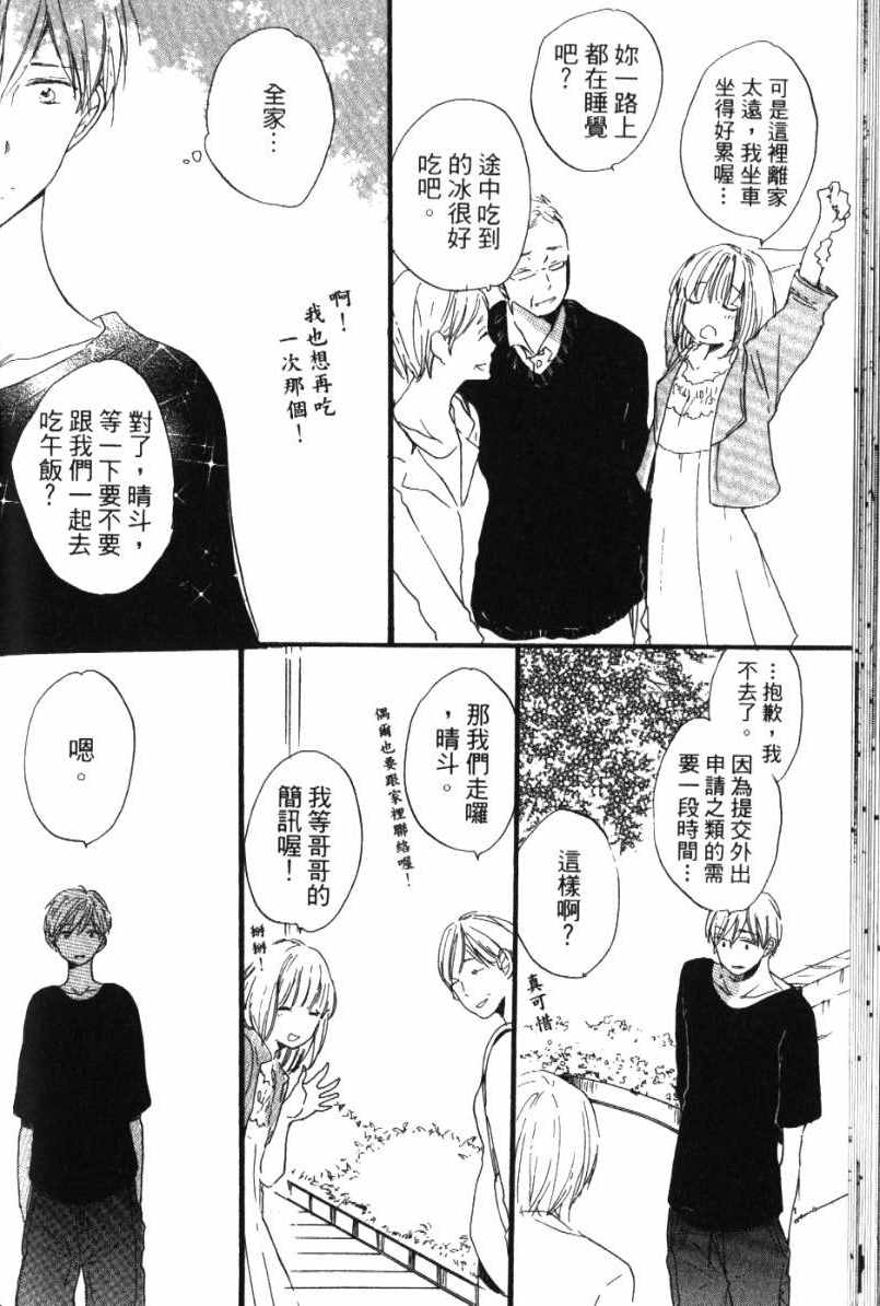 《学长，教教我吧》漫画最新章节第1卷免费下拉式在线观看章节第【33】张图片