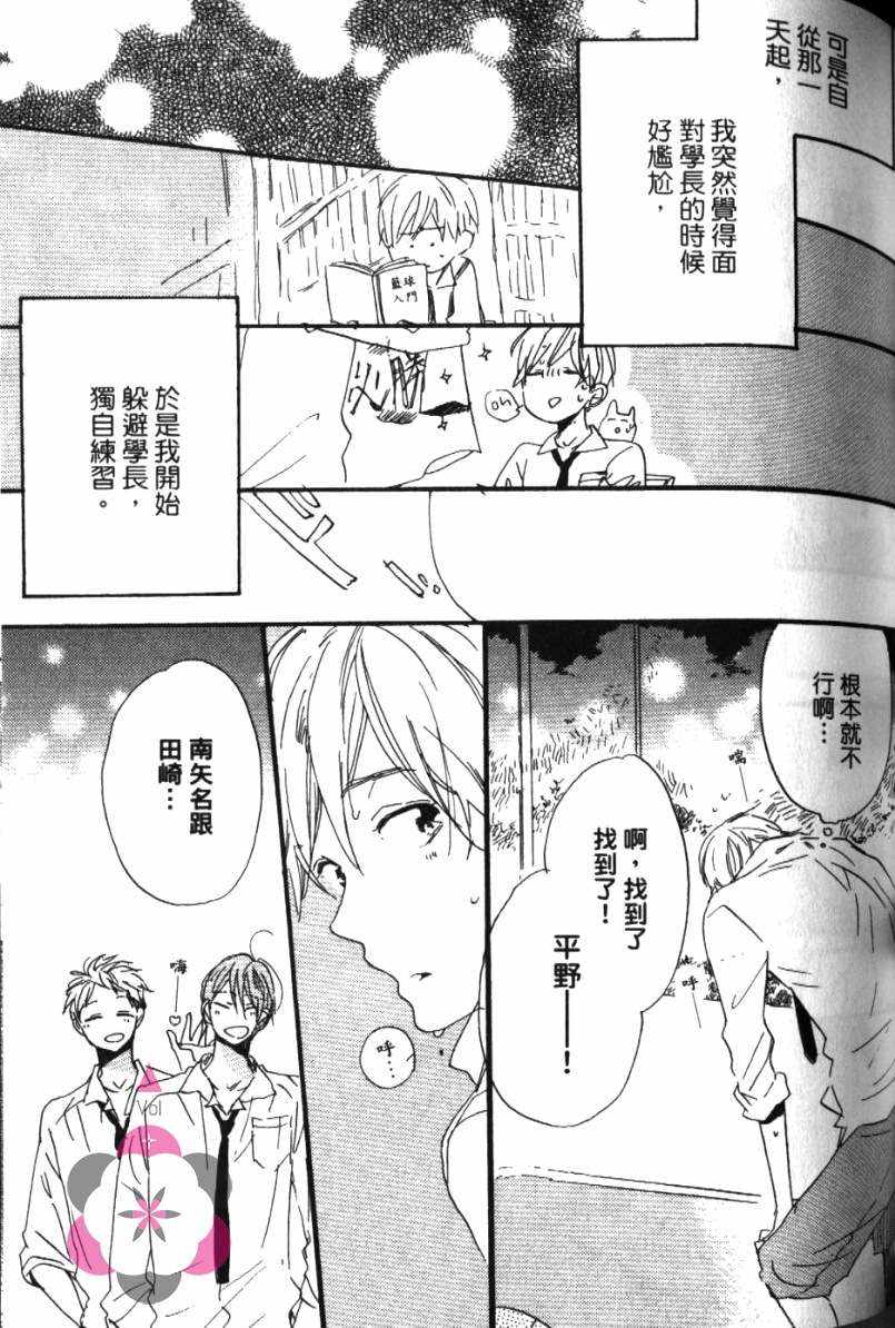 《学长，教教我吧》漫画最新章节第1卷免费下拉式在线观看章节第【82】张图片