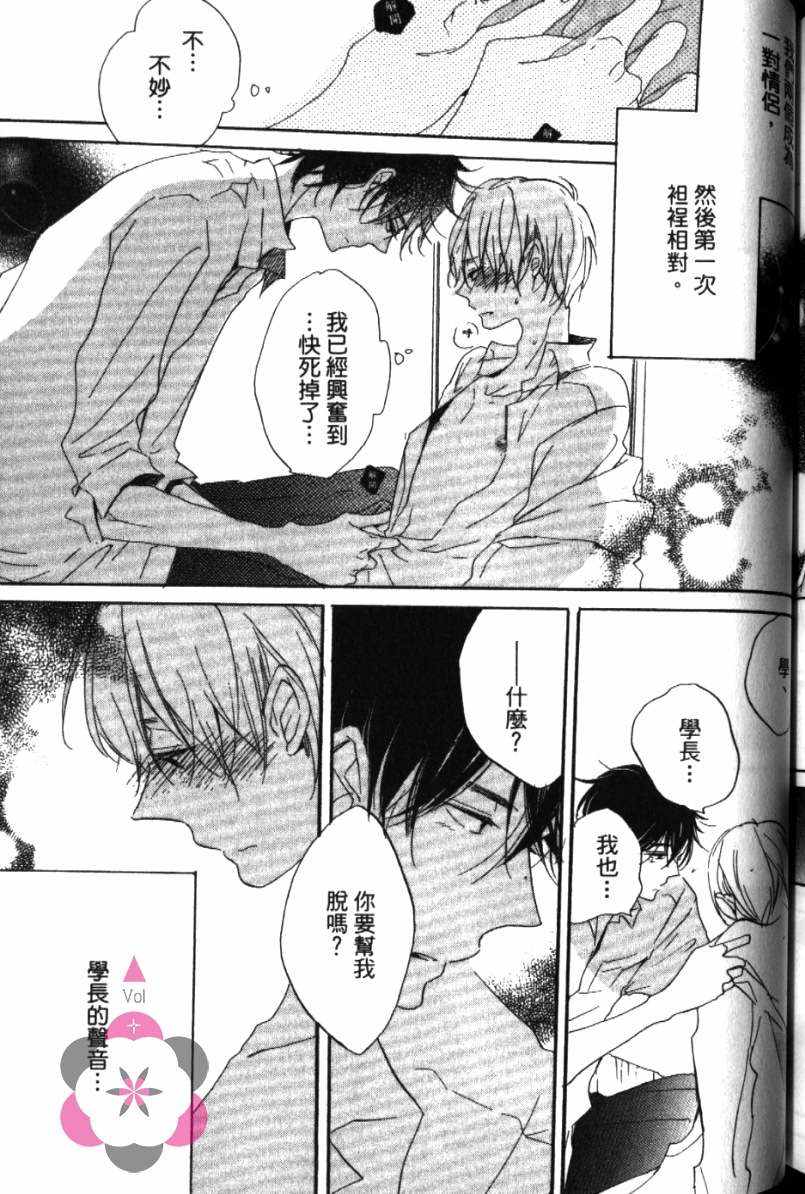 《学长，教教我吧》漫画最新章节第1卷免费下拉式在线观看章节第【199】张图片