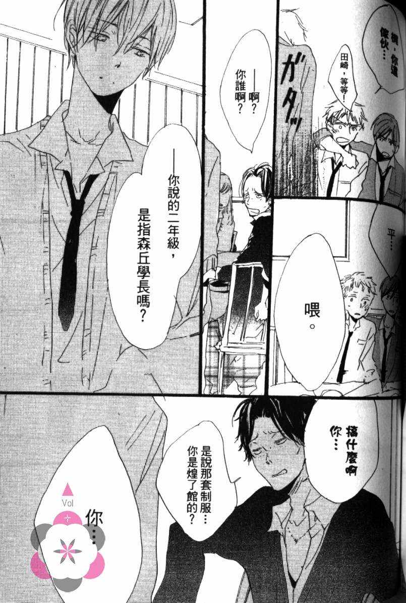 《学长，教教我吧》漫画最新章节第1卷免费下拉式在线观看章节第【135】张图片