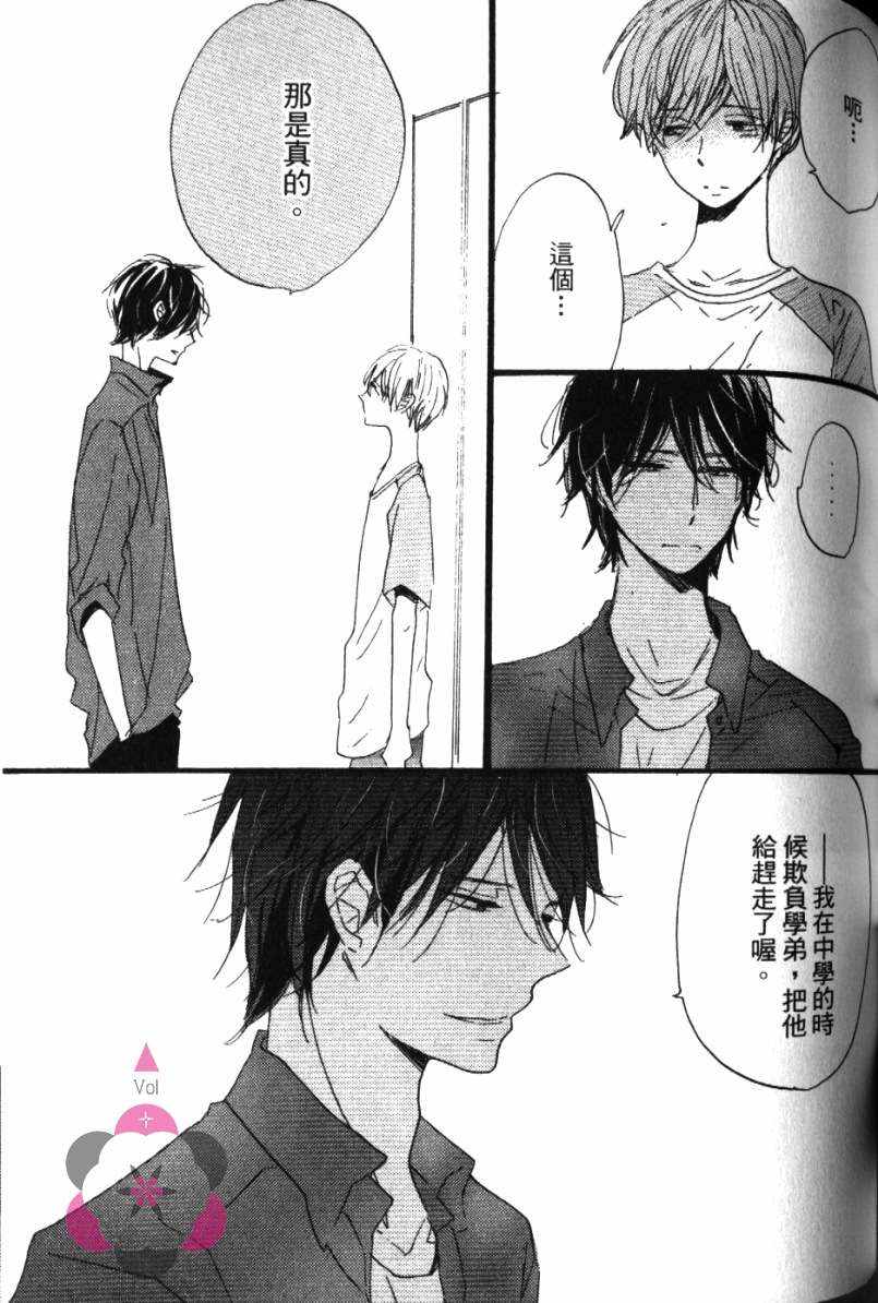 《学长，教教我吧》漫画最新章节第1卷免费下拉式在线观看章节第【106】张图片