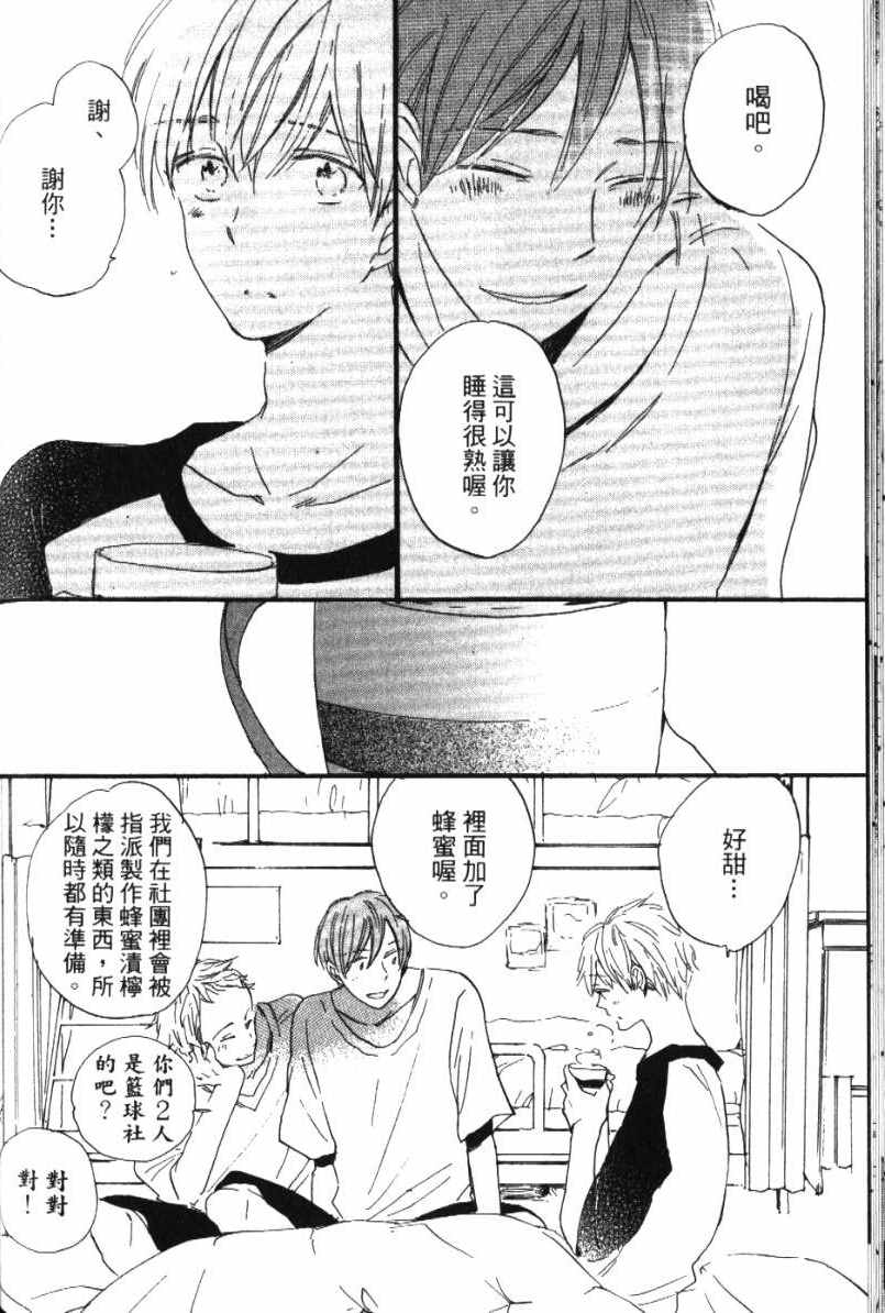 《学长，教教我吧》漫画最新章节第1卷免费下拉式在线观看章节第【37】张图片