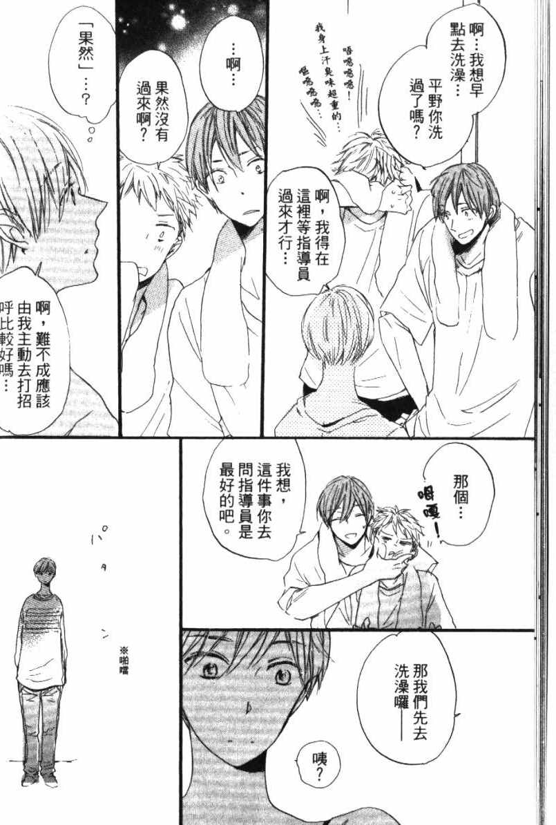 《学长，教教我吧》漫画最新章节第1卷免费下拉式在线观看章节第【19】张图片