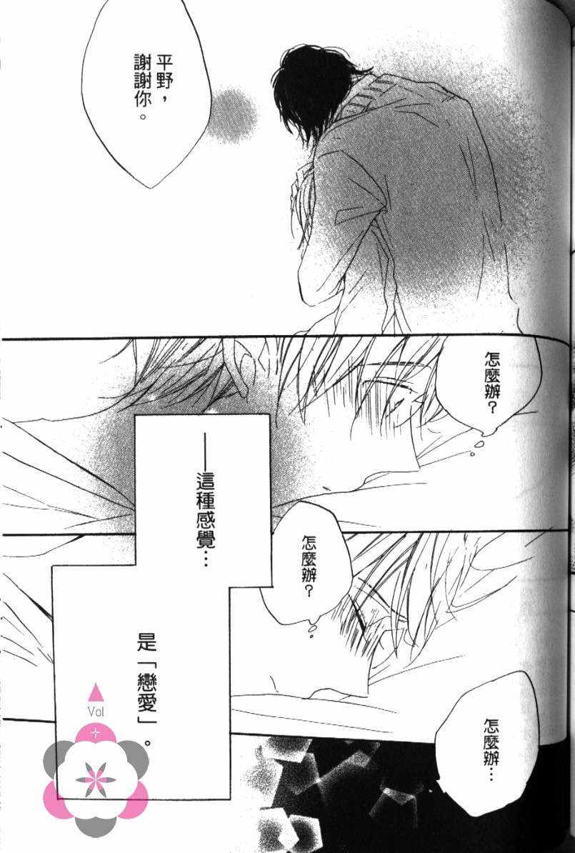 《学长，教教我吧》漫画最新章节第1卷免费下拉式在线观看章节第【157】张图片