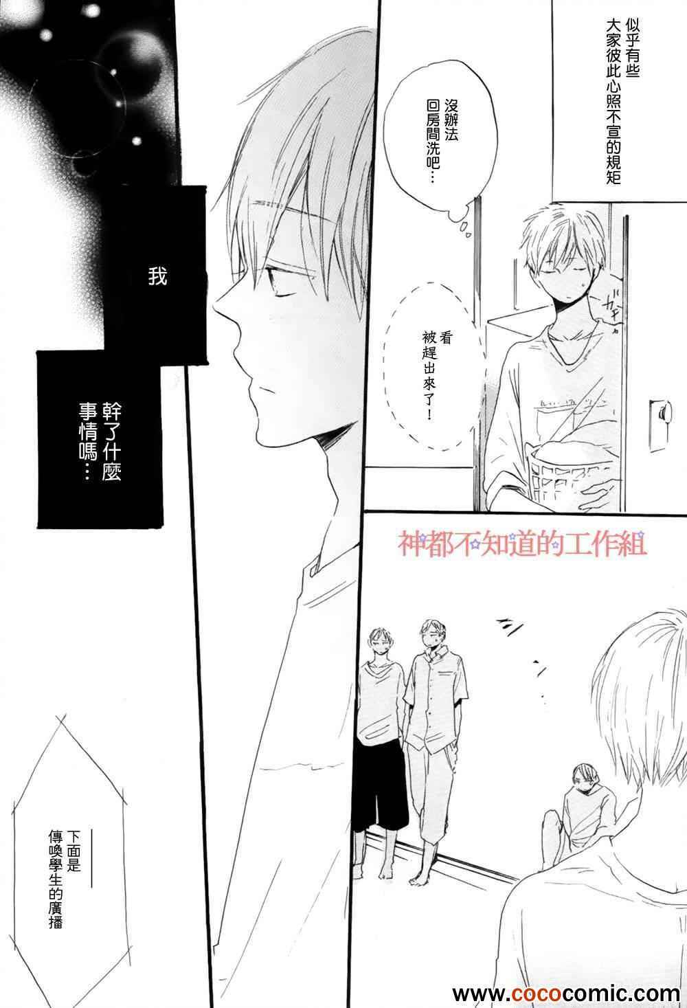 《学长，教教我吧》漫画最新章节第1话免费下拉式在线观看章节第【22】张图片