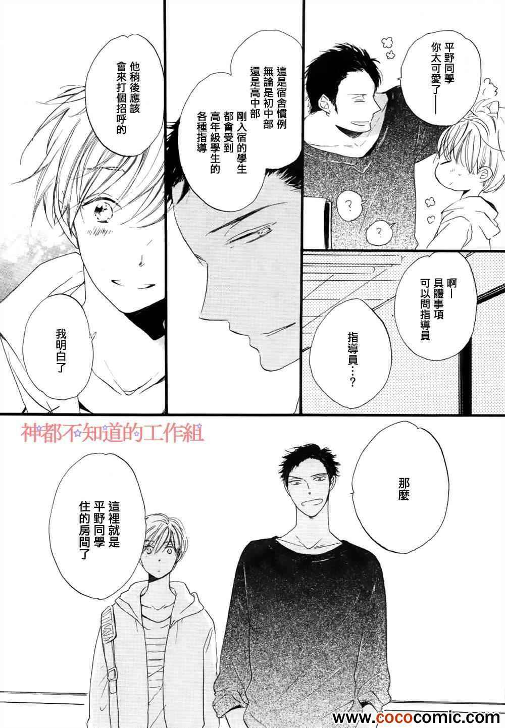 《学长，教教我吧》漫画最新章节第1话免费下拉式在线观看章节第【5】张图片