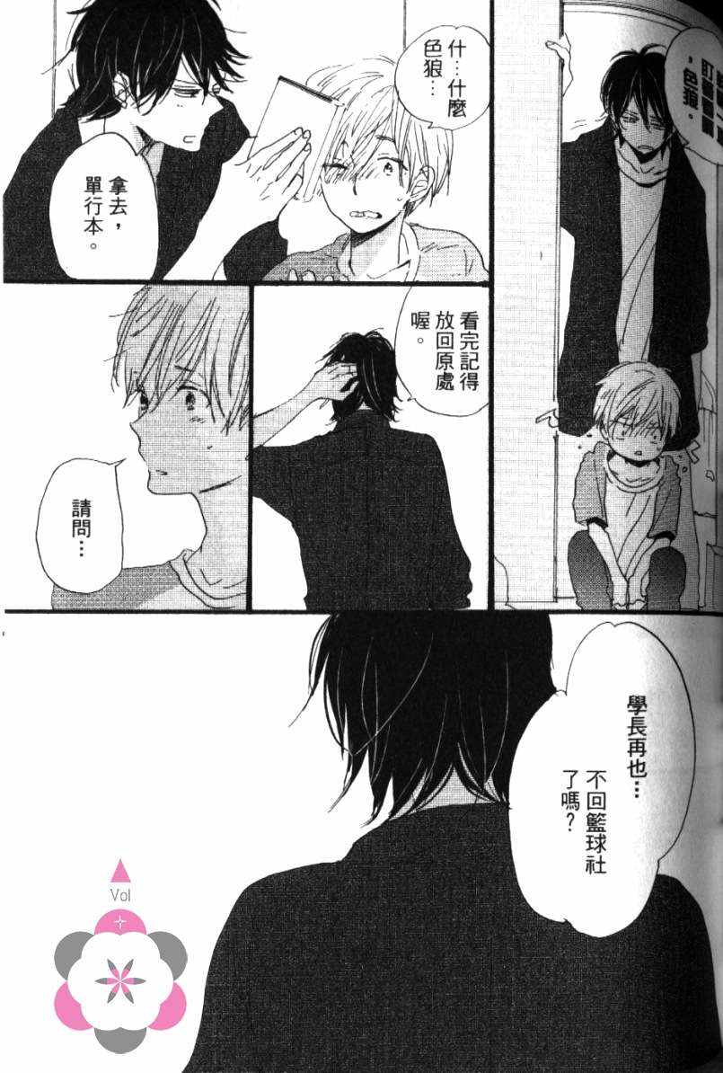 《学长，教教我吧》漫画最新章节第1卷免费下拉式在线观看章节第【104】张图片