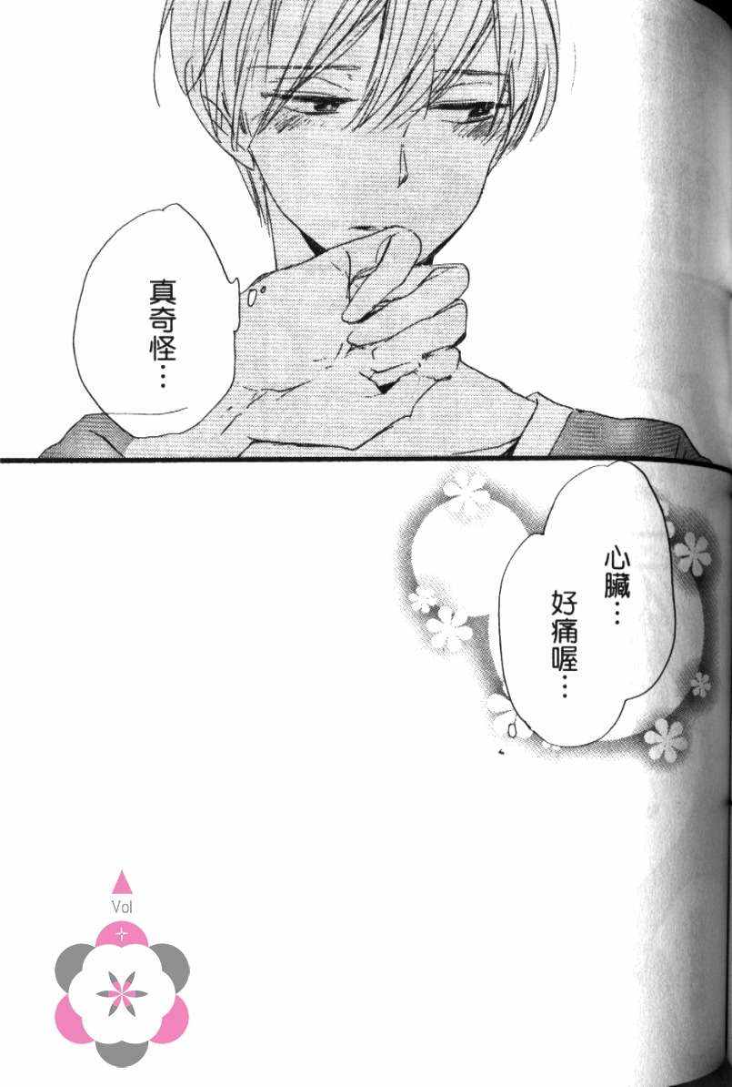 《学长，教教我吧》漫画最新章节第1卷免费下拉式在线观看章节第【113】张图片