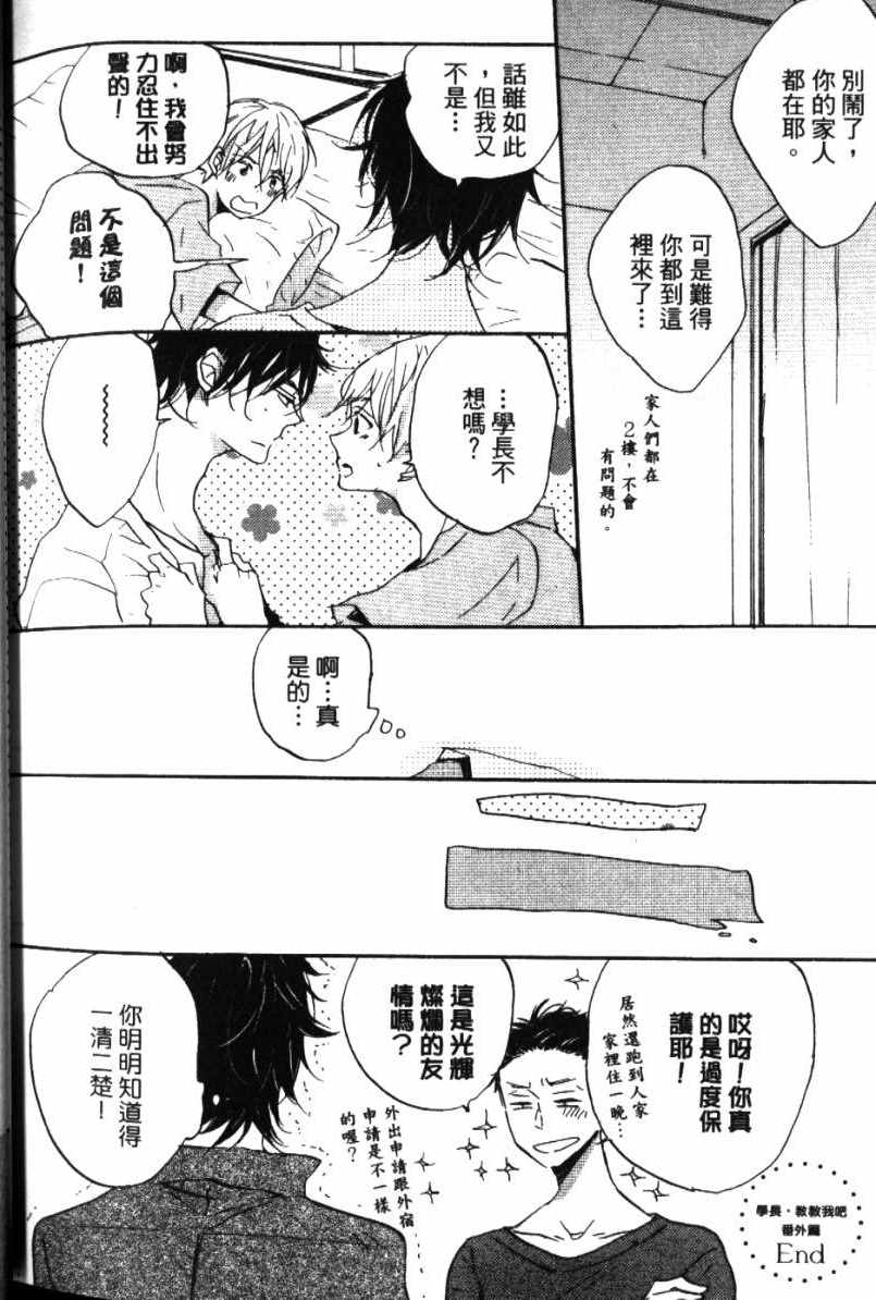 《学长，教教我吧》漫画最新章节第1卷免费下拉式在线观看章节第【225】张图片