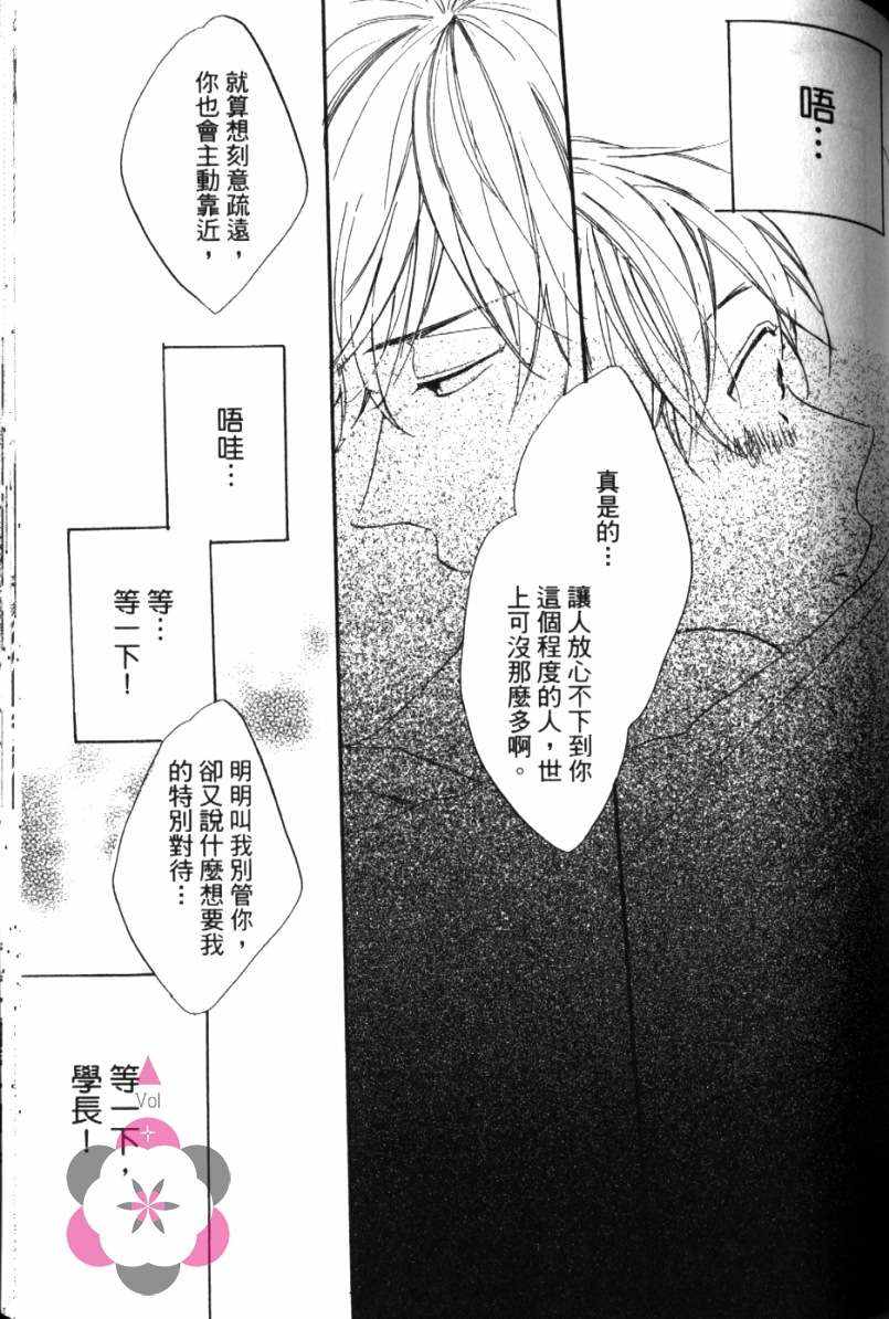 《学长，教教我吧》漫画最新章节第1卷免费下拉式在线观看章节第【155】张图片