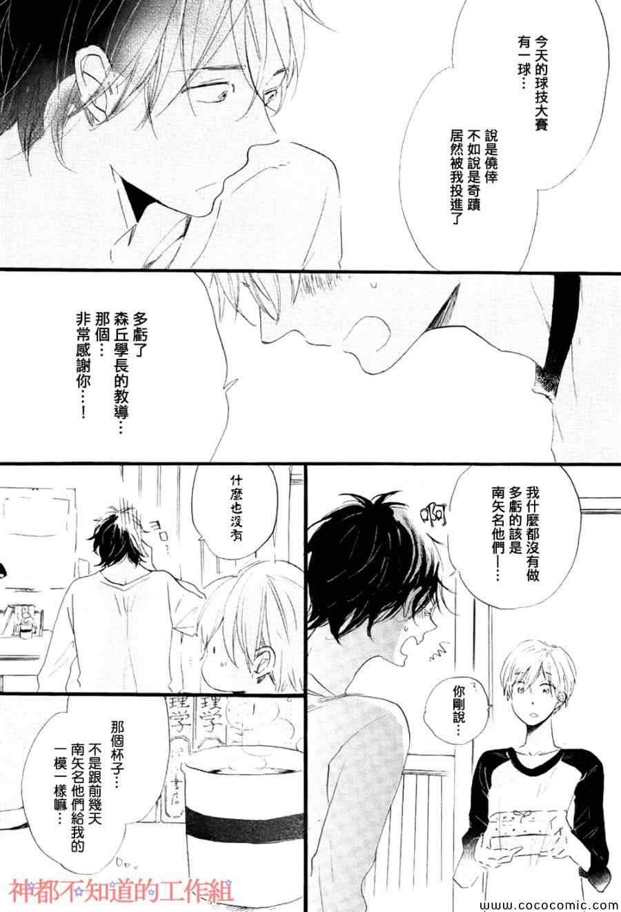 《学长，教教我吧》漫画最新章节第3话免费下拉式在线观看章节第【19】张图片