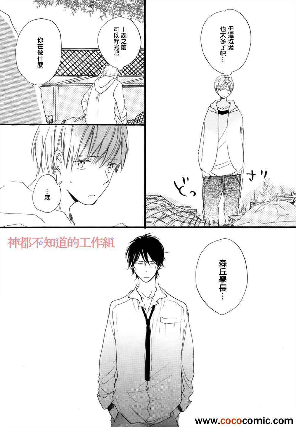 《学长，教教我吧》漫画最新章节第1话免费下拉式在线观看章节第【34】张图片