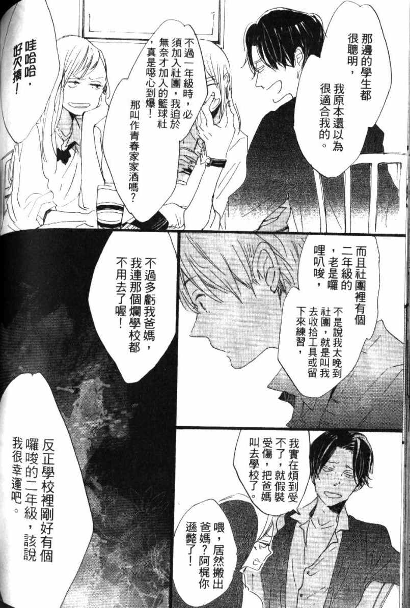 《学长，教教我吧》漫画最新章节第1卷免费下拉式在线观看章节第【134】张图片