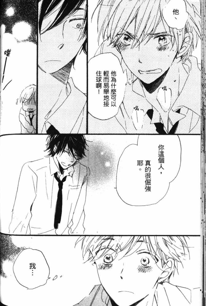 《学长，教教我吧》漫画最新章节第1卷免费下拉式在线观看章节第【71】张图片