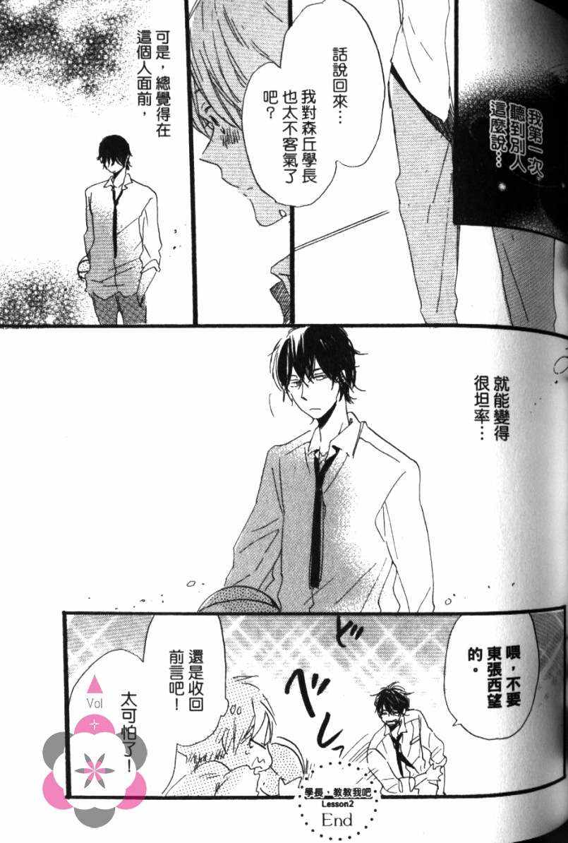 《学长，教教我吧》漫画最新章节第1卷免费下拉式在线观看章节第【72】张图片