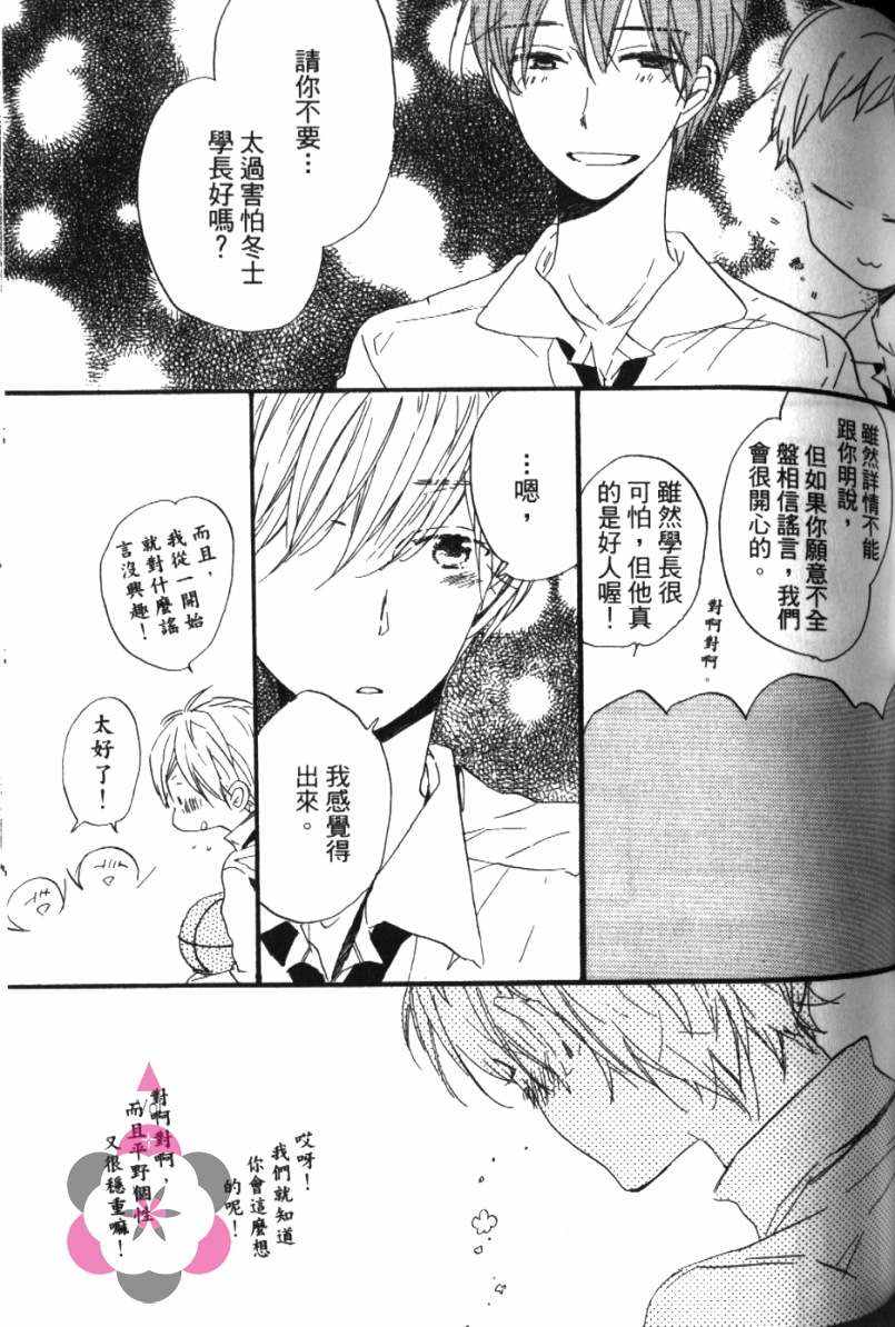 《学长，教教我吧》漫画最新章节第1卷免费下拉式在线观看章节第【88】张图片