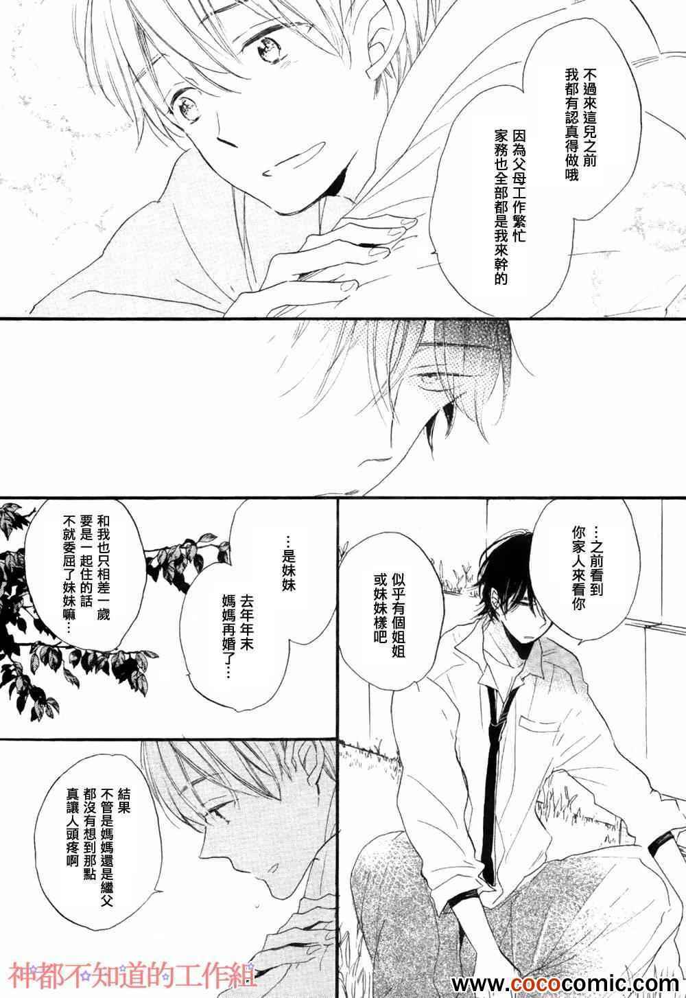 《学长，教教我吧》漫画最新章节第1话免费下拉式在线观看章节第【39】张图片