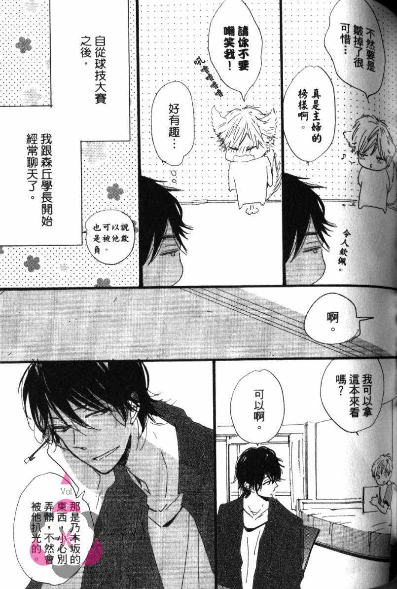 《学长，教教我吧》漫画最新章节第1卷免费下拉式在线观看章节第【100】张图片