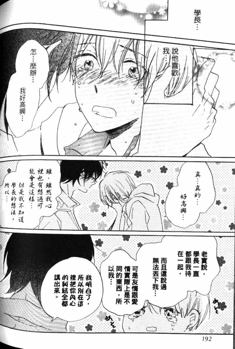 《学长，教教我吧》漫画最新章节第1卷免费下拉式在线观看章节第【192】张图片