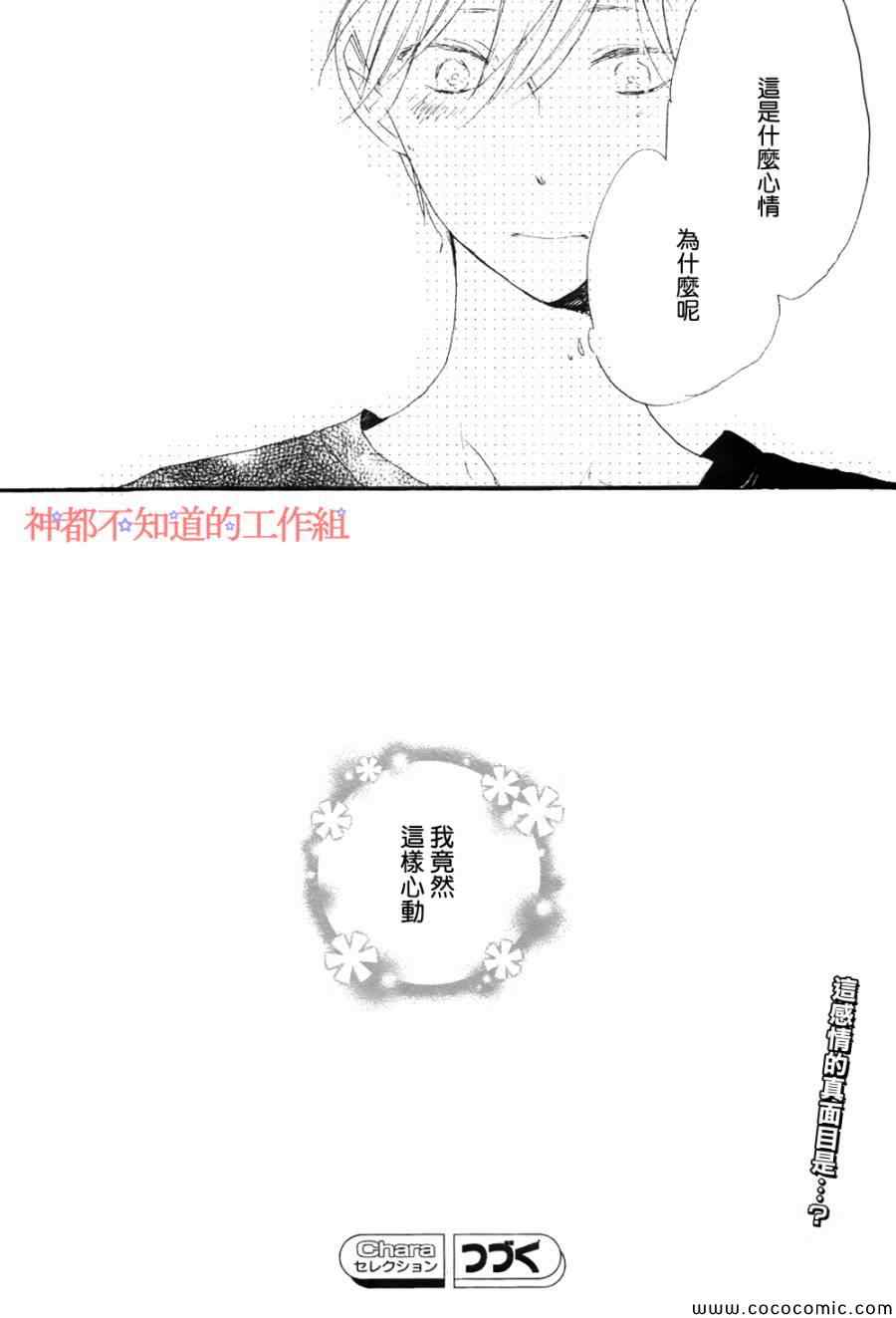 《学长，教教我吧》漫画最新章节第3话免费下拉式在线观看章节第【23】张图片