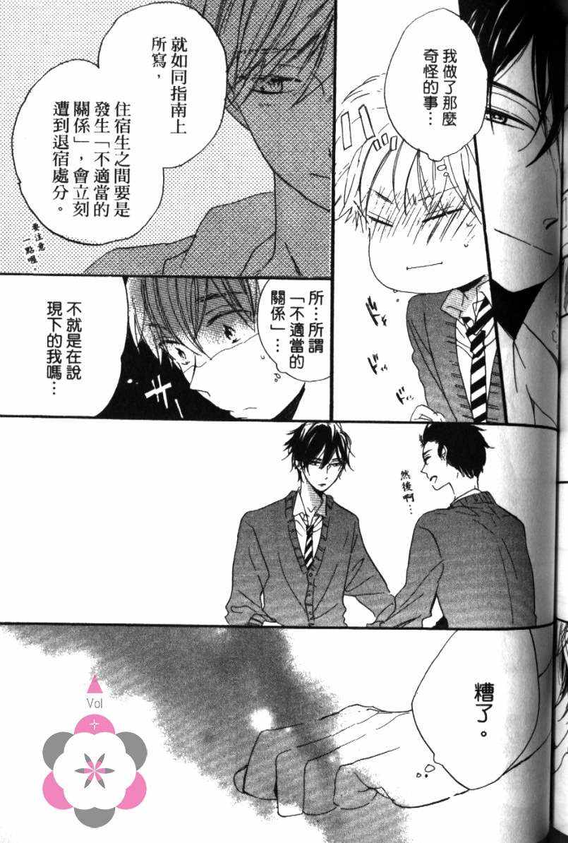 《学长，教教我吧》漫画最新章节第1卷免费下拉式在线观看章节第【171】张图片