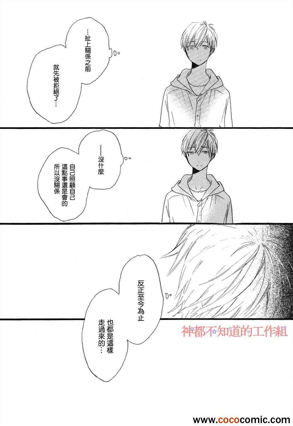 《学长，教教我吧》漫画最新章节第1话免费下拉式在线观看章节第【18】张图片