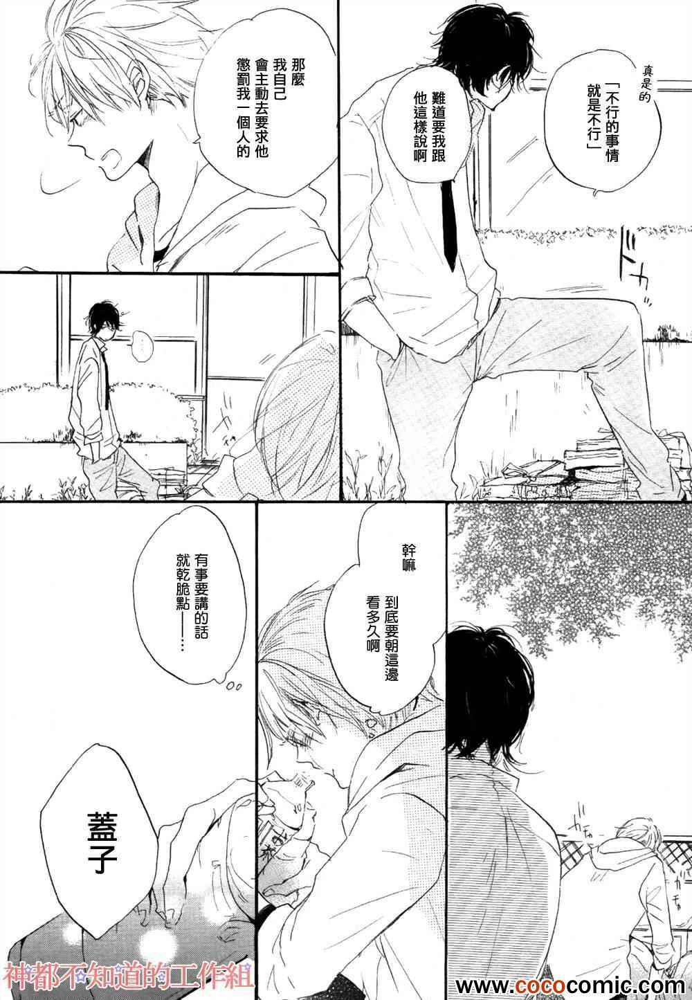 《学长，教教我吧》漫画最新章节第1话免费下拉式在线观看章节第【36】张图片