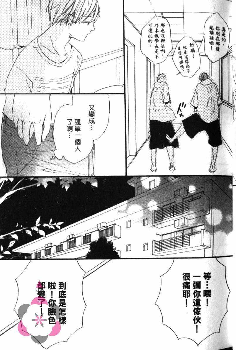 《学长，教教我吧》漫画最新章节第1卷免费下拉式在线观看章节第【20】张图片