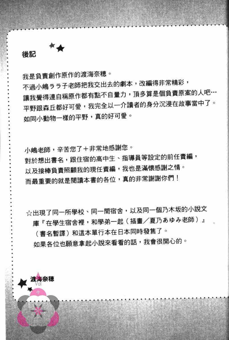 《学长，教教我吧》漫画最新章节第1卷免费下拉式在线观看章节第【226】张图片