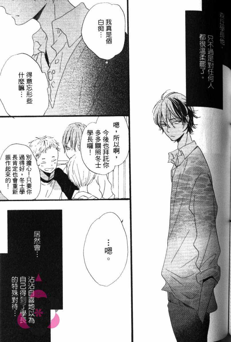 《学长，教教我吧》漫画最新章节第1卷免费下拉式在线观看章节第【119】张图片