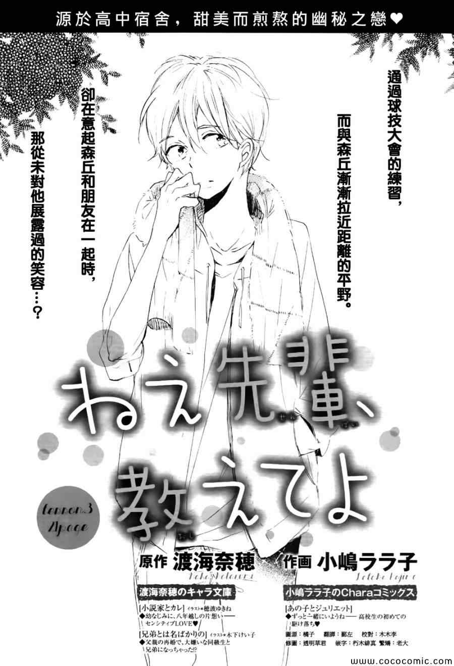 《学长，教教我吧》漫画最新章节第3话免费下拉式在线观看章节第【2】张图片