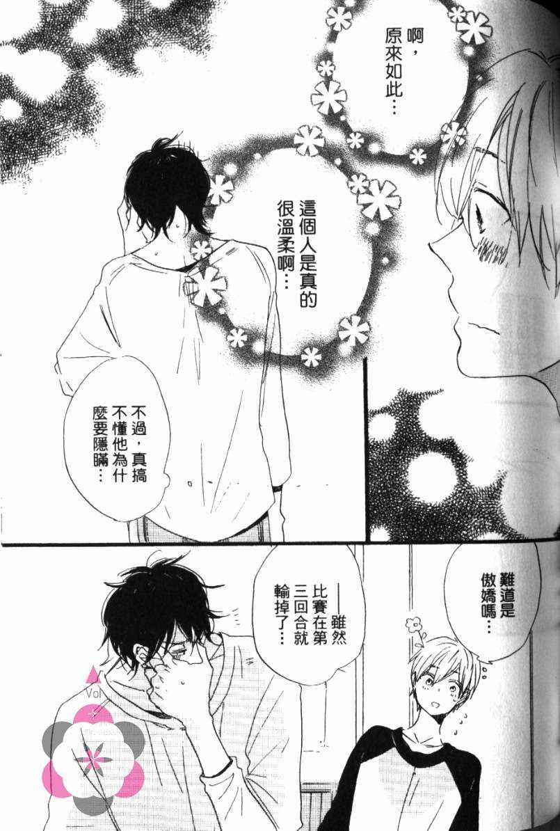 《学长，教教我吧》漫画最新章节第1卷免费下拉式在线观看章节第【92】张图片