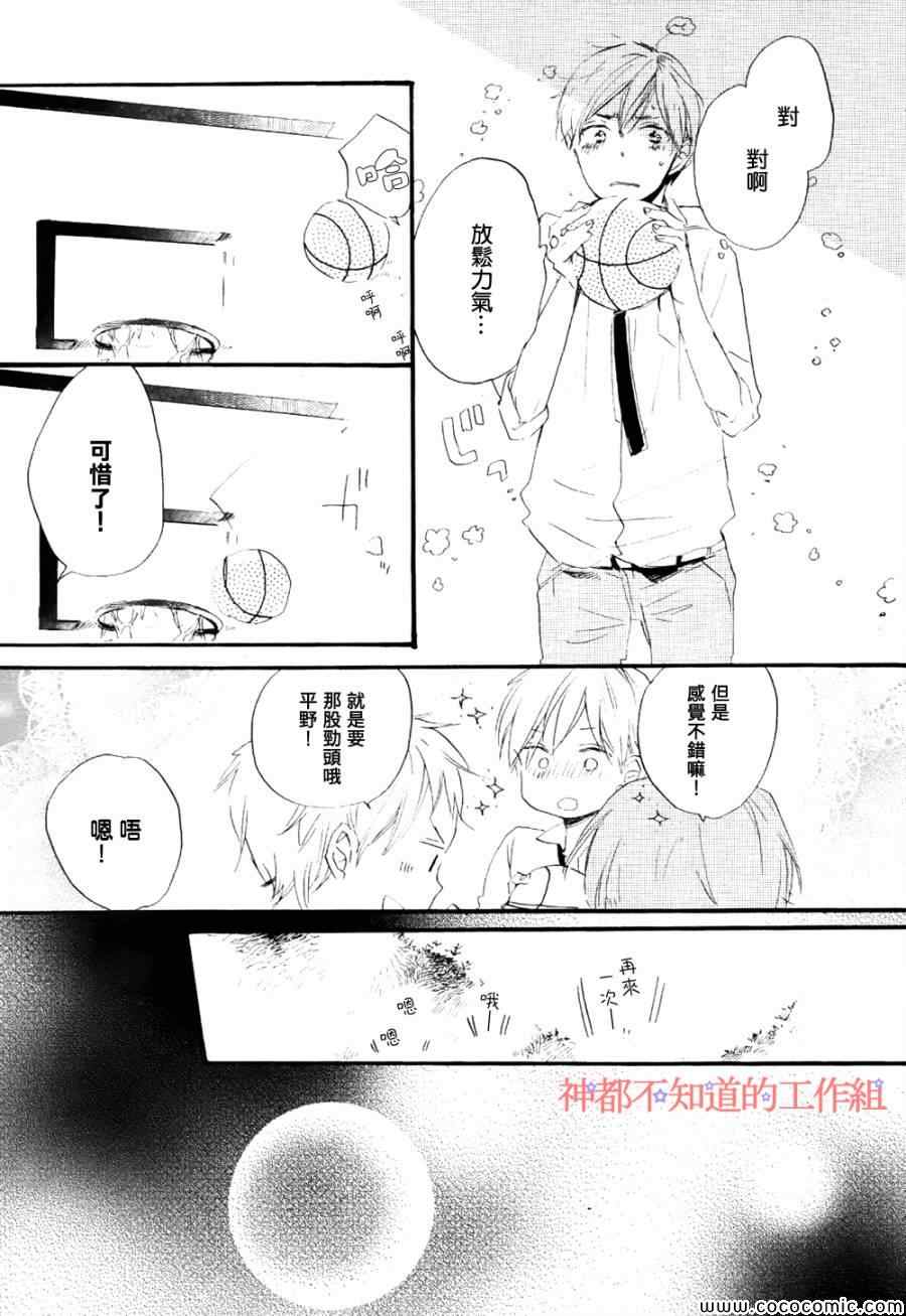 《学长，教教我吧》漫画最新章节第3话免费下拉式在线观看章节第【12】张图片