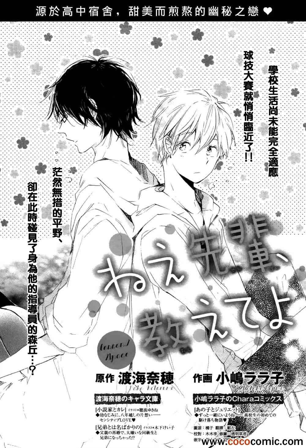 《学长，教教我吧》漫画最新章节第2话免费下拉式在线观看章节第【1】张图片