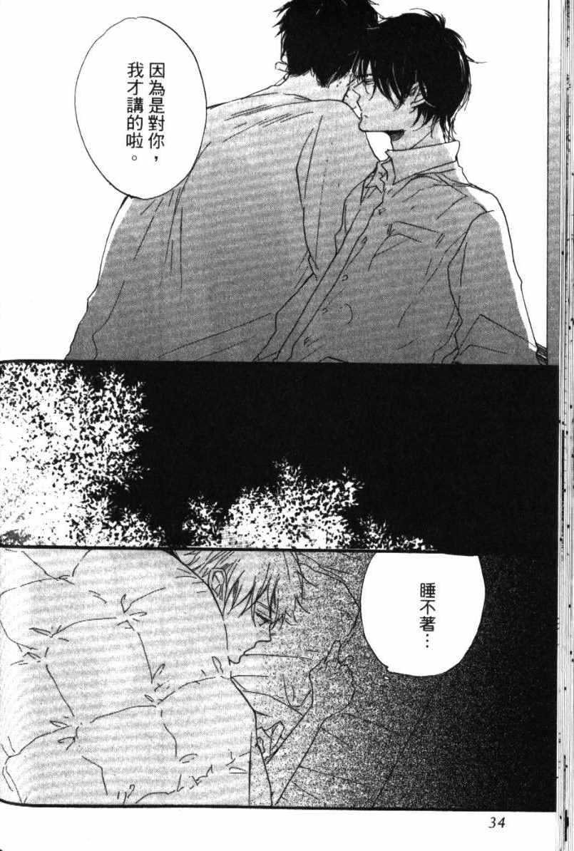 《学长，教教我吧》漫画最新章节第1卷免费下拉式在线观看章节第【35】张图片