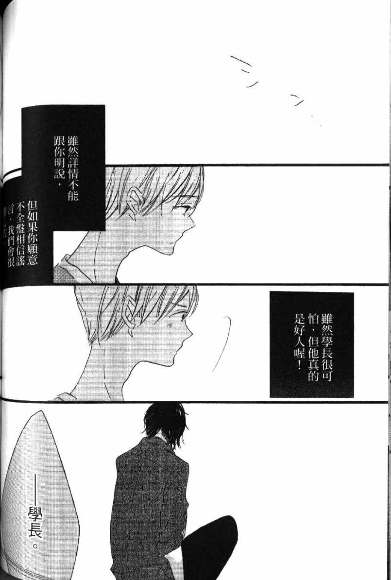 《学长，教教我吧》漫画最新章节第1卷免费下拉式在线观看章节第【109】张图片