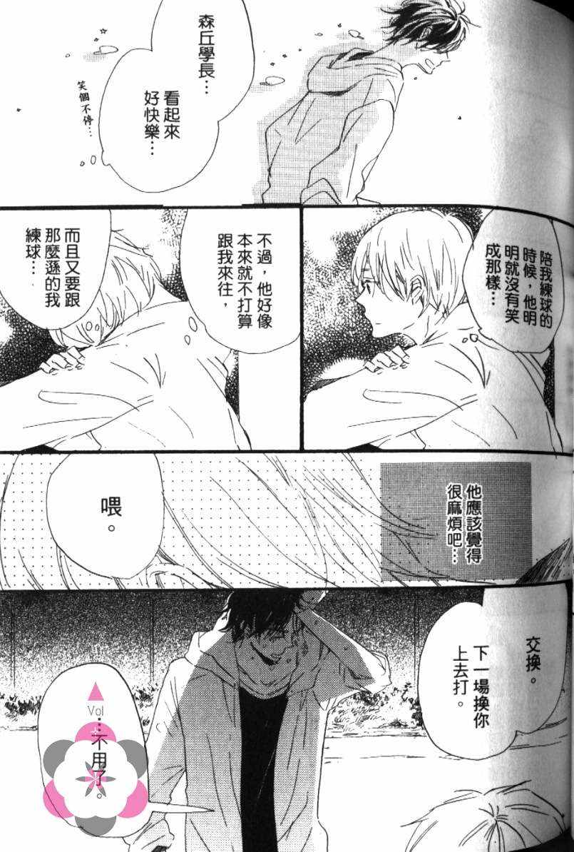 《学长，教教我吧》漫画最新章节第1卷免费下拉式在线观看章节第【80】张图片