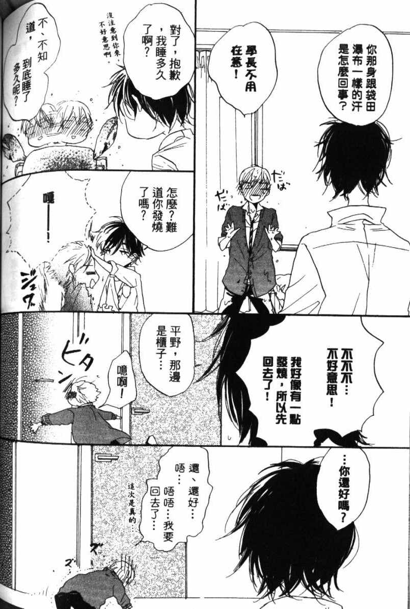 《学长，教教我吧》漫画最新章节第1卷免费下拉式在线观看章节第【166】张图片