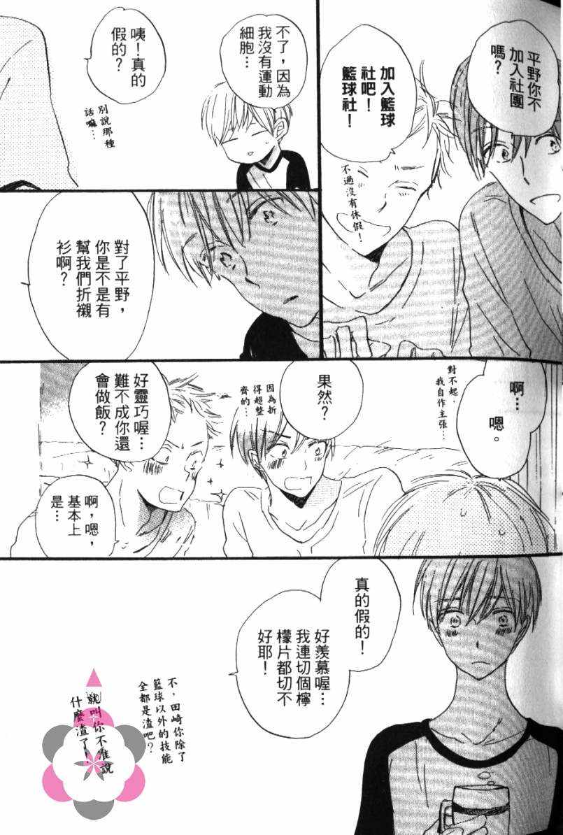 《学长，教教我吧》漫画最新章节第1卷免费下拉式在线观看章节第【38】张图片