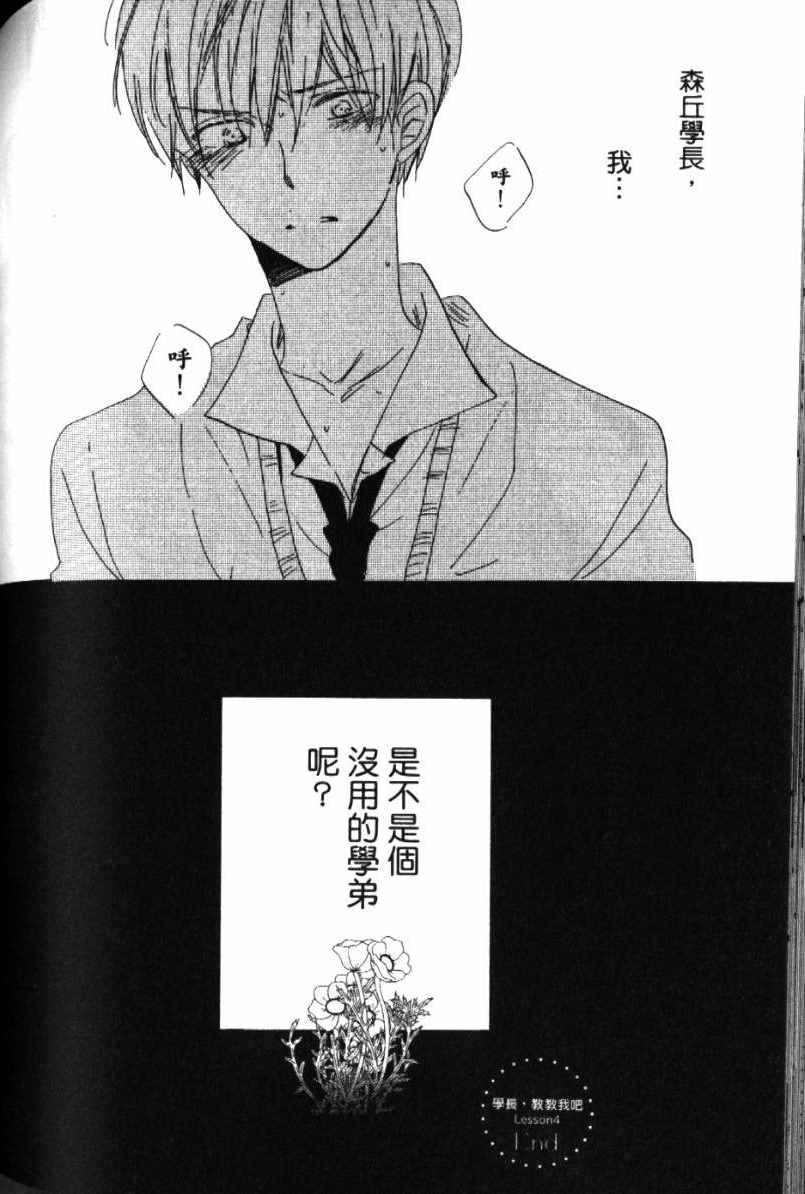 《学长，教教我吧》漫画最新章节第1卷免费下拉式在线观看章节第【138】张图片