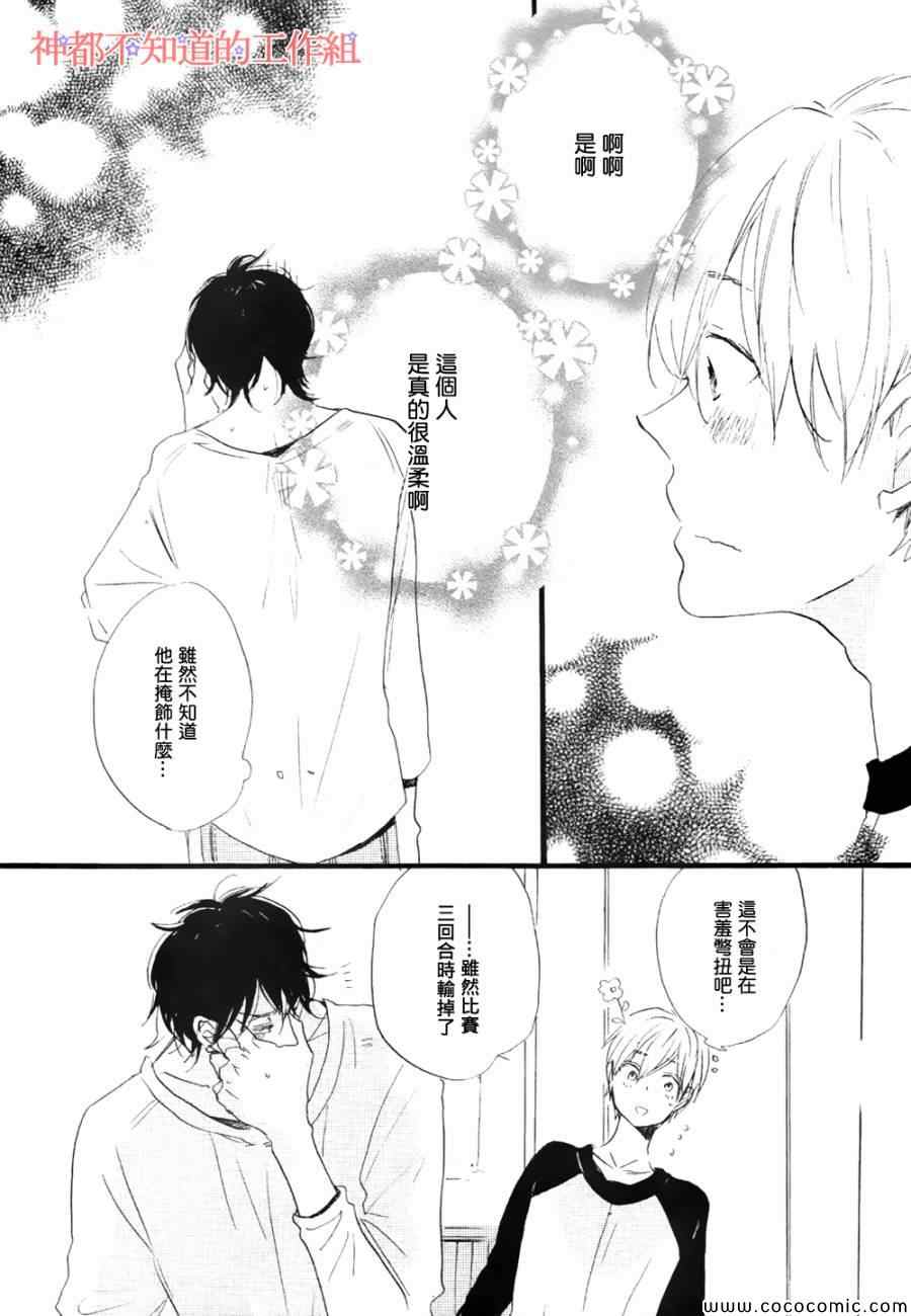 《学长，教教我吧》漫画最新章节第3话免费下拉式在线观看章节第【20】张图片