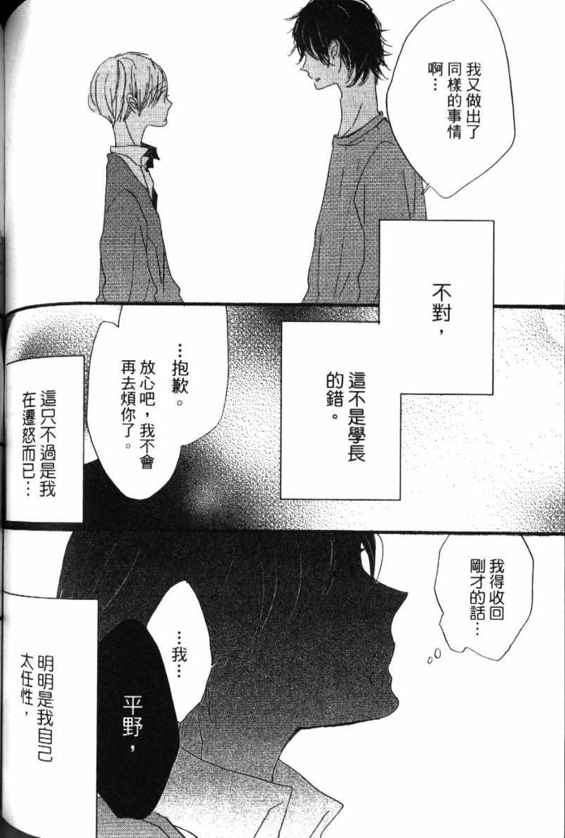 《学长，教教我吧》漫画最新章节第1卷免费下拉式在线观看章节第【128】张图片