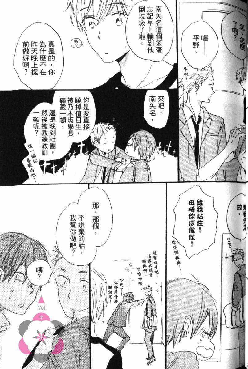 《学长，教教我吧》漫画最新章节第1卷免费下拉式在线观看章节第【40】张图片