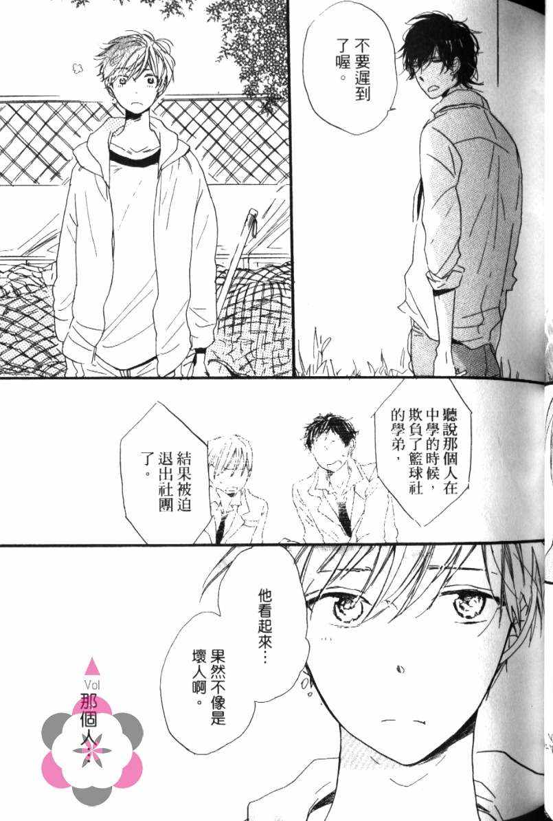 《学长，教教我吧》漫画最新章节第1卷免费下拉式在线观看章节第【50】张图片