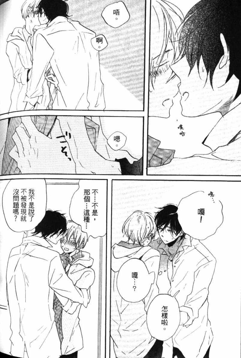 《学长，教教我吧》漫画最新章节第1卷免费下拉式在线观看章节第【196】张图片