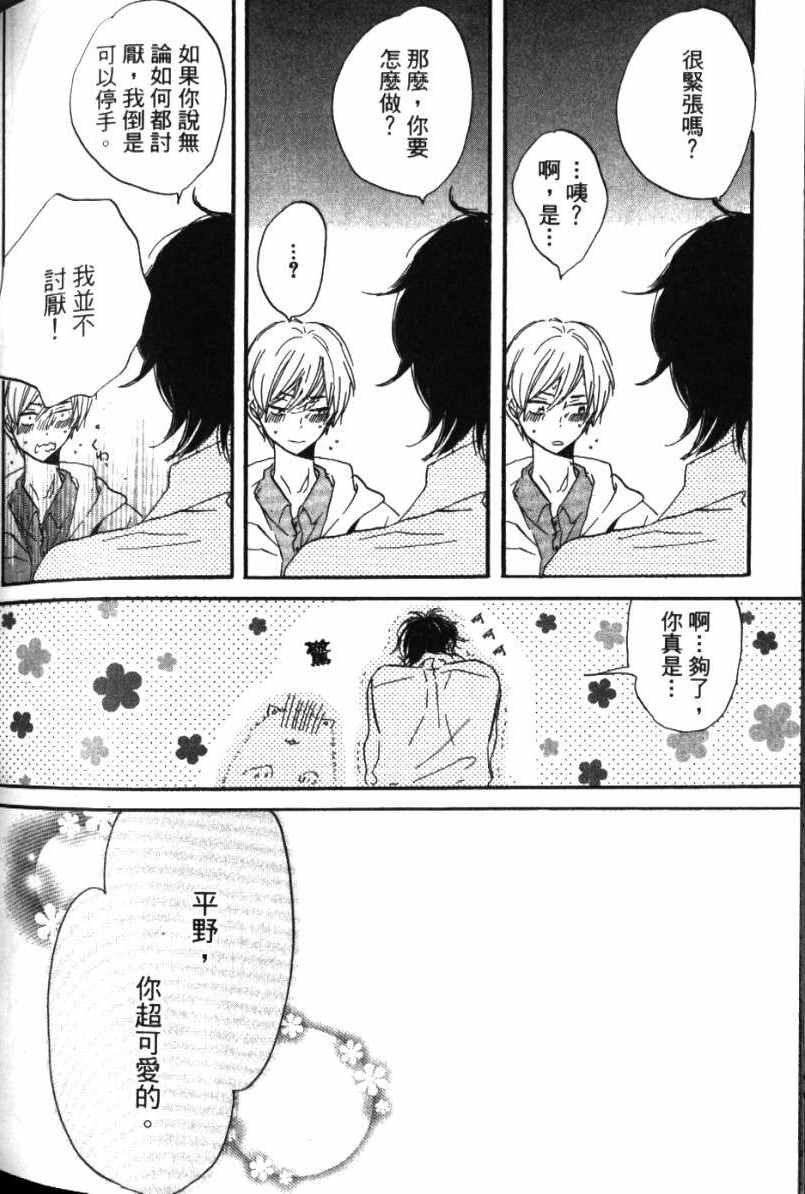 《学长，教教我吧》漫画最新章节第1卷免费下拉式在线观看章节第【194】张图片