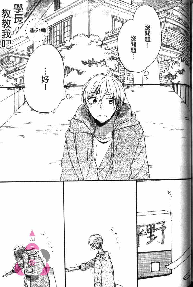 《学长，教教我吧》漫画最新章节第1卷免费下拉式在线观看章节第【211】张图片