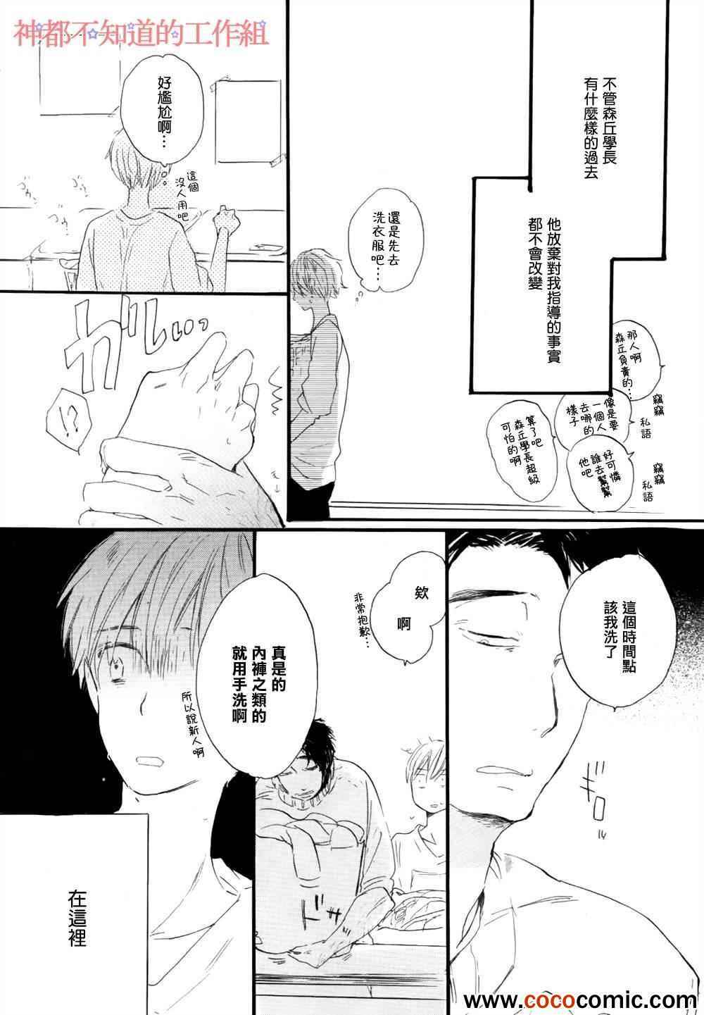 《学长，教教我吧》漫画最新章节第1话免费下拉式在线观看章节第【21】张图片