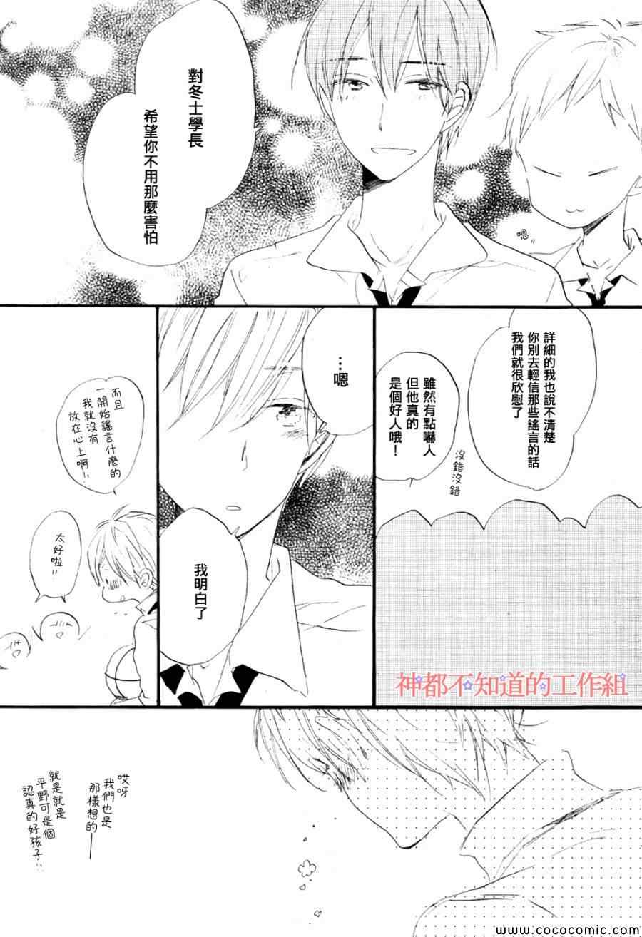 《学长，教教我吧》漫画最新章节第3话免费下拉式在线观看章节第【16】张图片